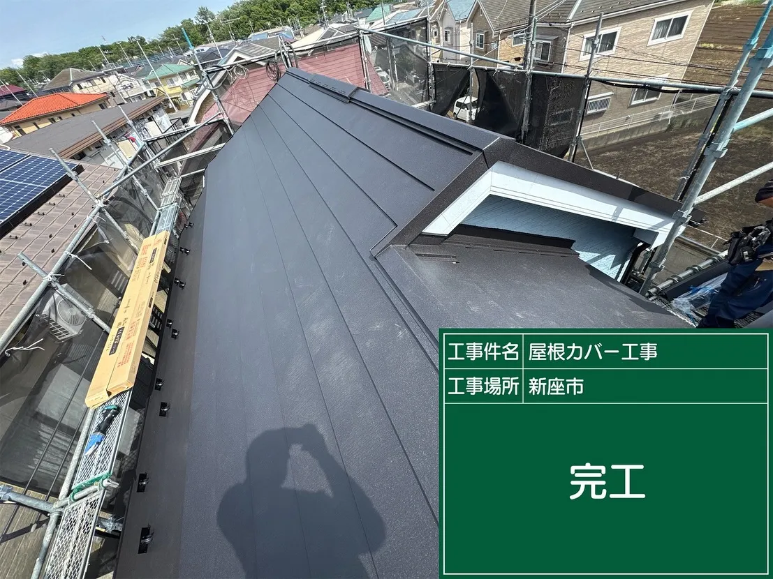 新座市　屋根カバー　スーパーガルテクト