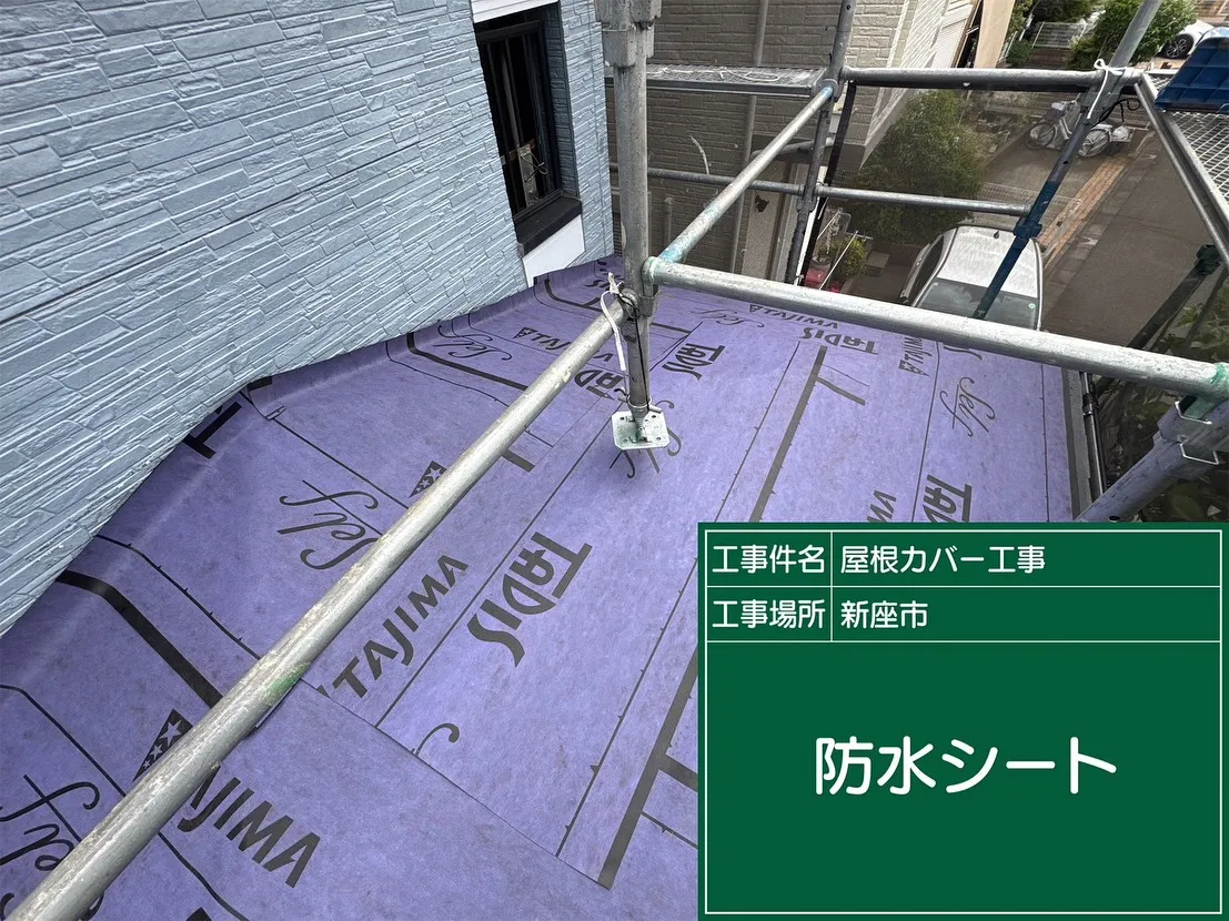 新座市　屋根カバー　スーパーガルテクト