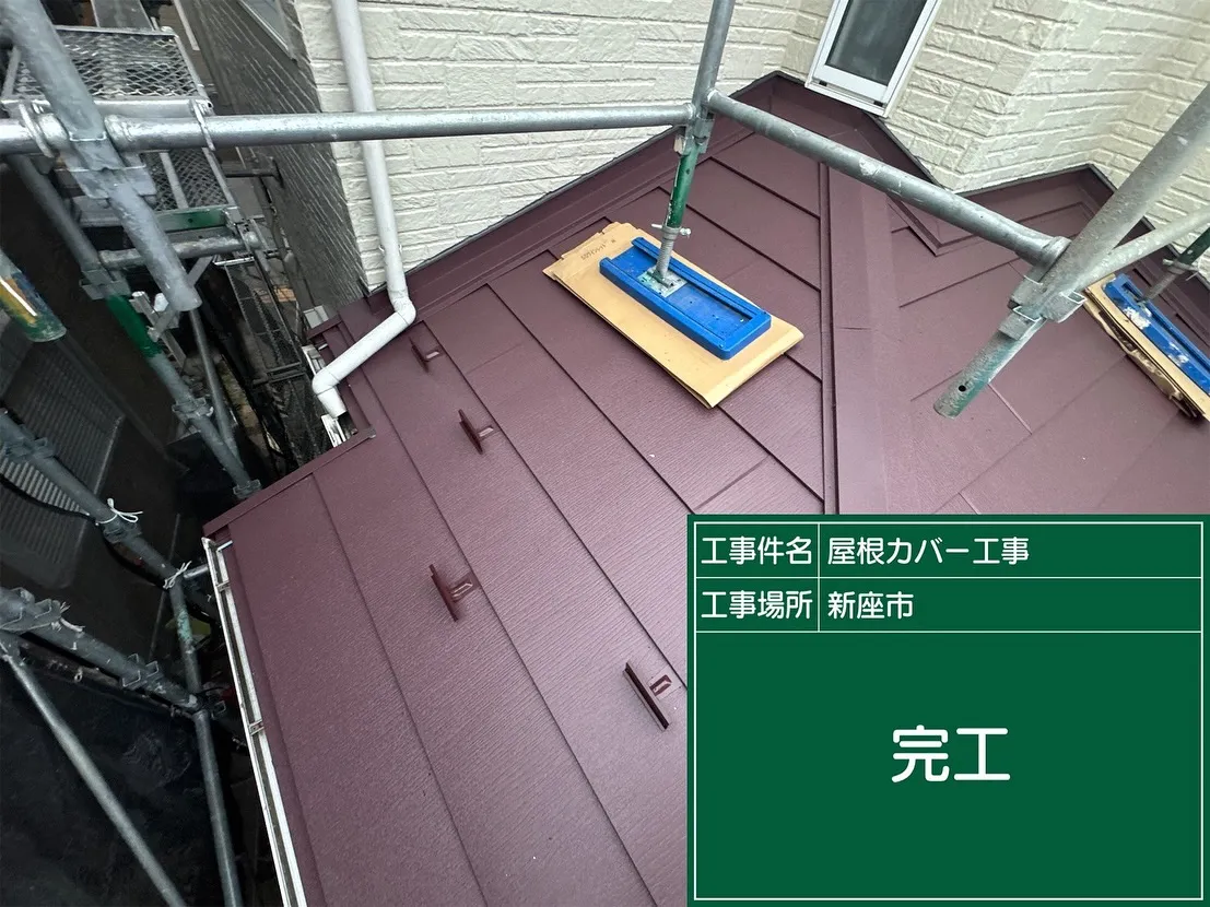 新座市　屋根カバー工事　スーパーガルテクト