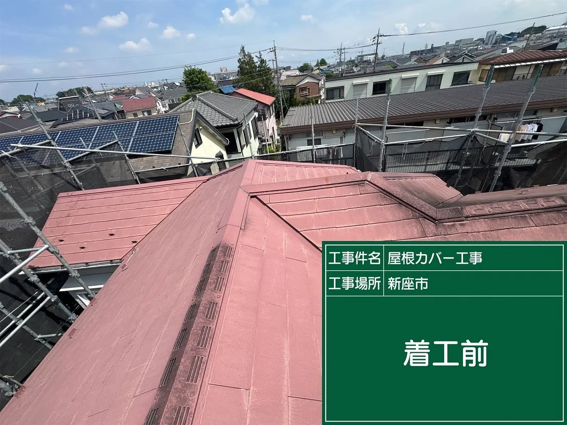 新座市　屋根カバー工事　スーパーガルテクト