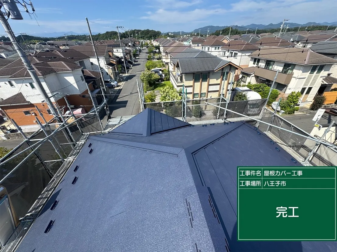 八王子市　屋根カバー　スーパーガルテクト