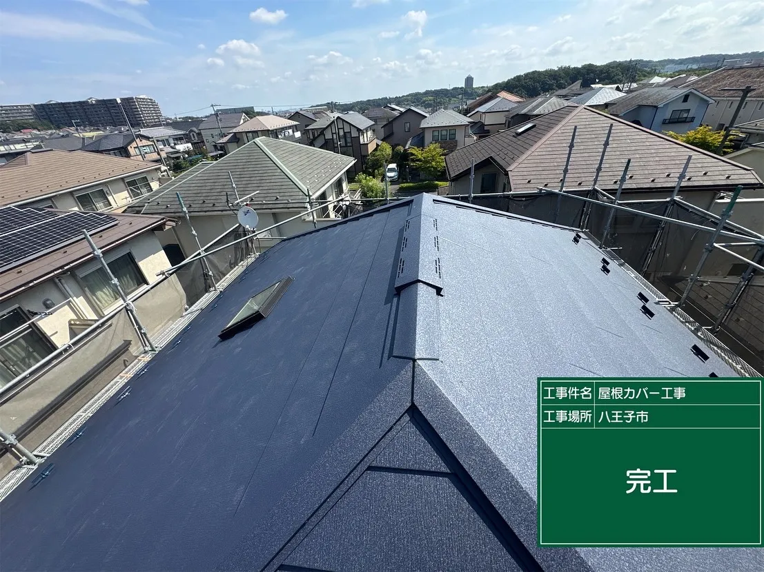 八王子市　屋根カバー　スーパーガルテクト