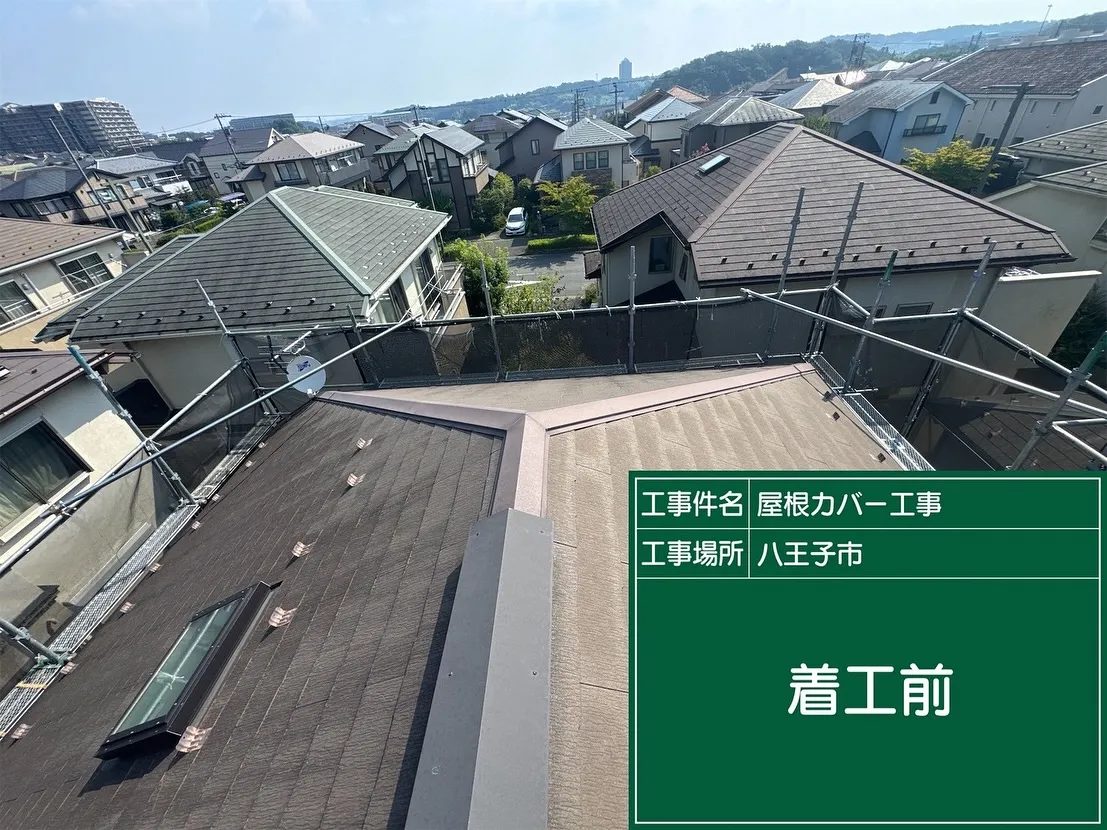 八王子市　屋根カバー　スーパーガルテクト