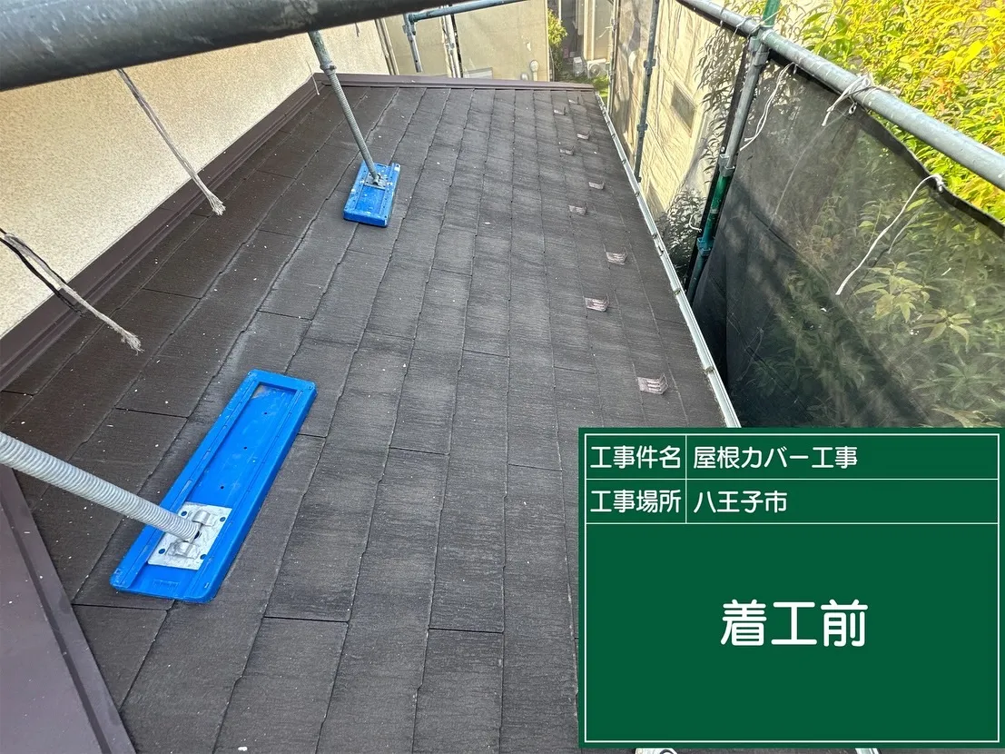 八王子市　屋根カバー　スーパーガルテクト