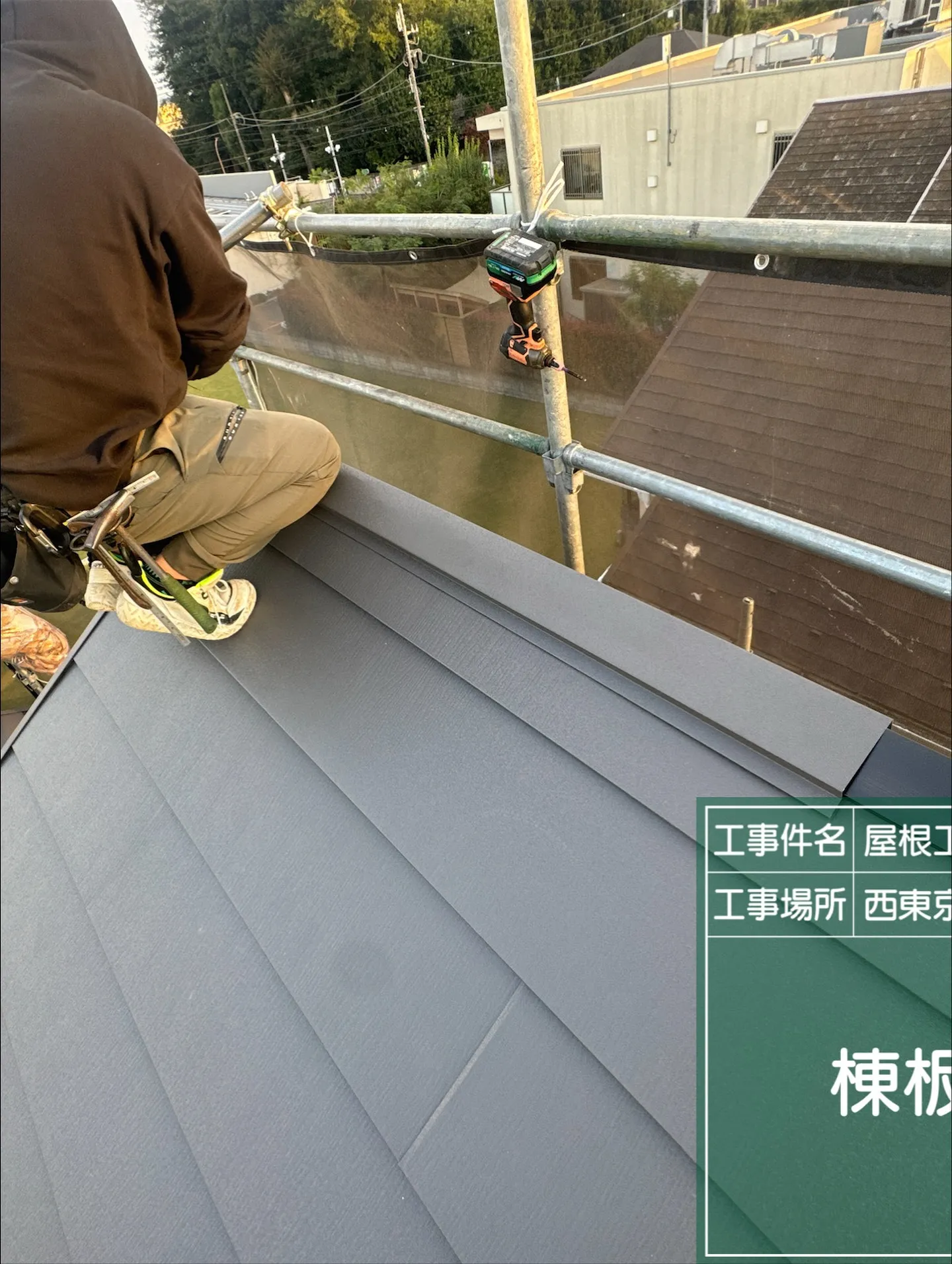 西東京市　屋根カバー　スーパーガルテクト