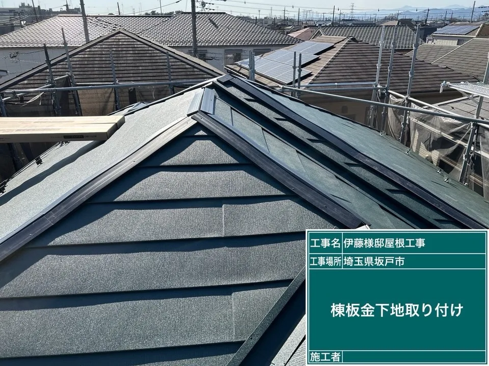 坂戸市　屋根カバー工事