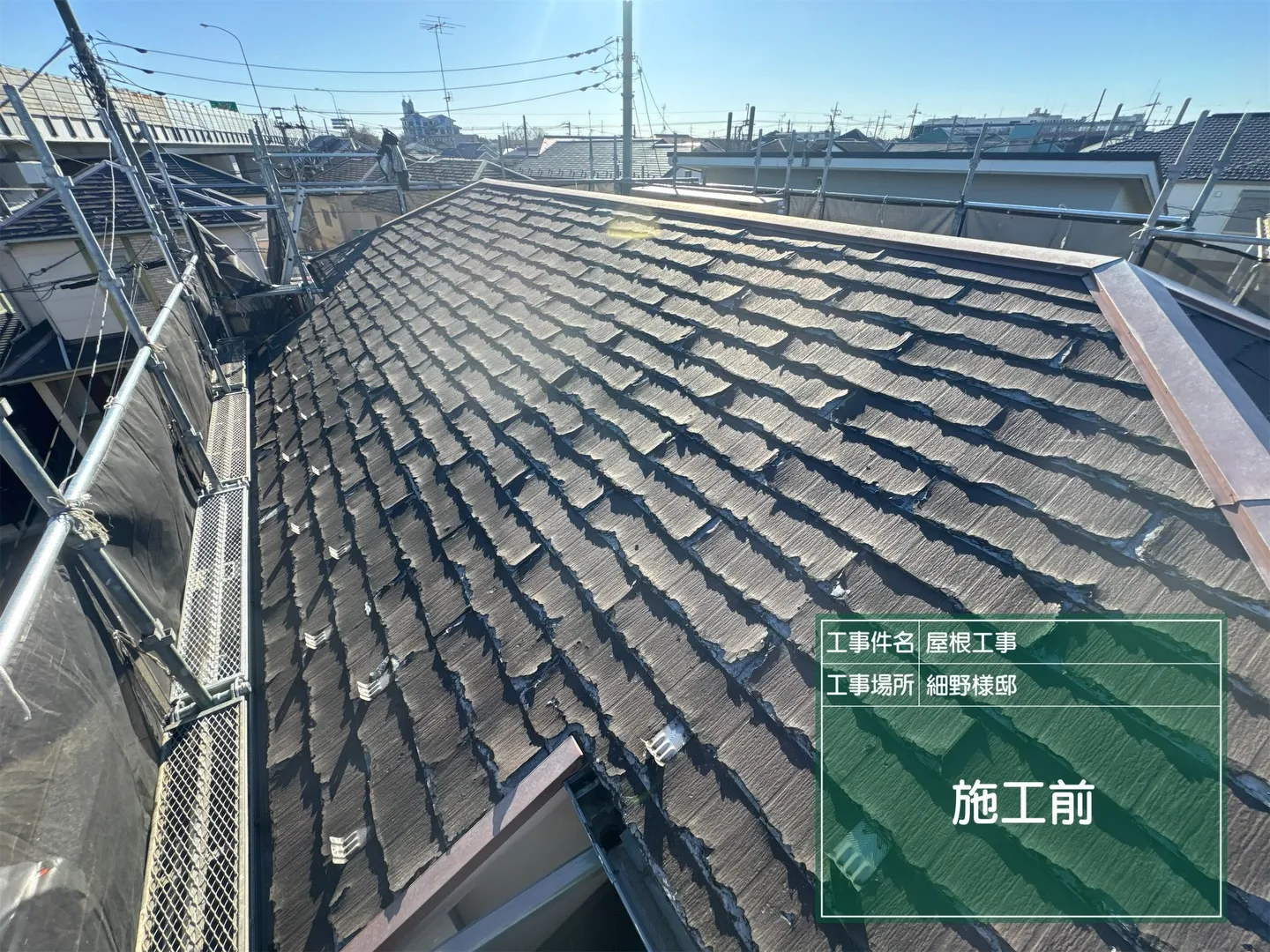 坂戸市　屋根工事　スーパーガルテクト