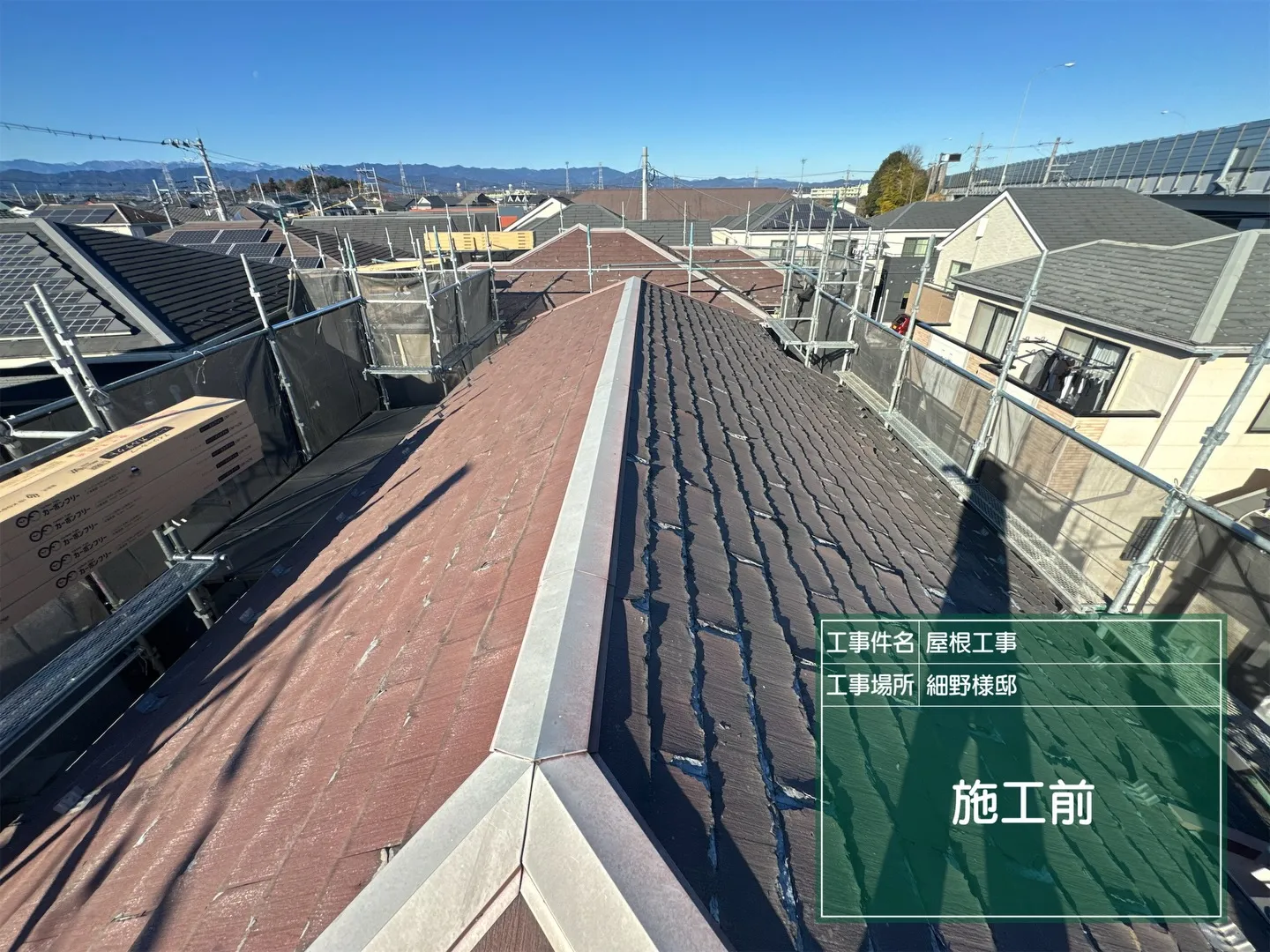 坂戸市　屋根工事　スーパーガルテクト