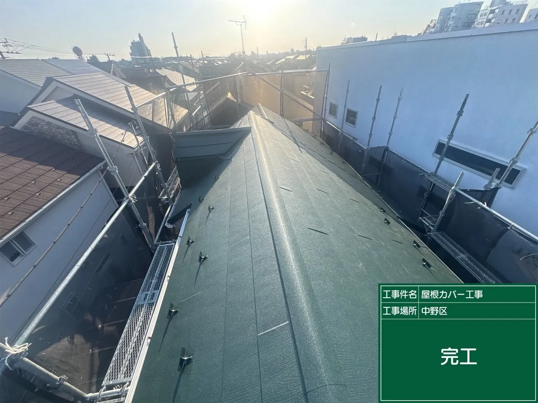 中野区　屋根カバー工事