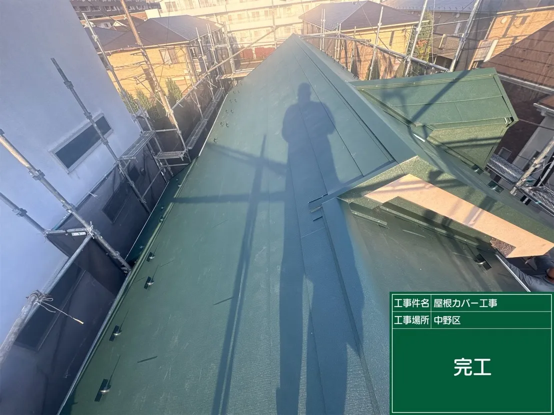 中野区　屋根カバー工事