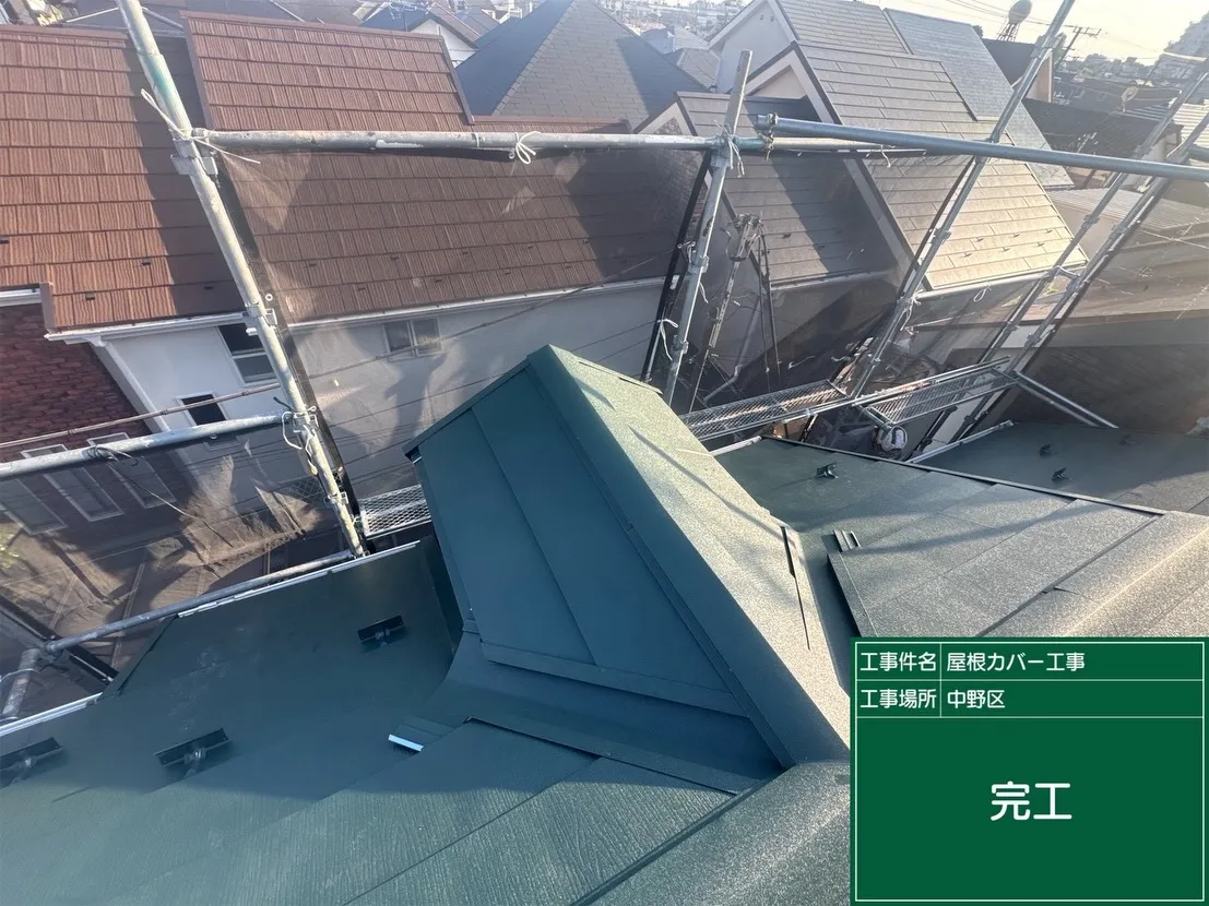 中野区　屋根カバー工事