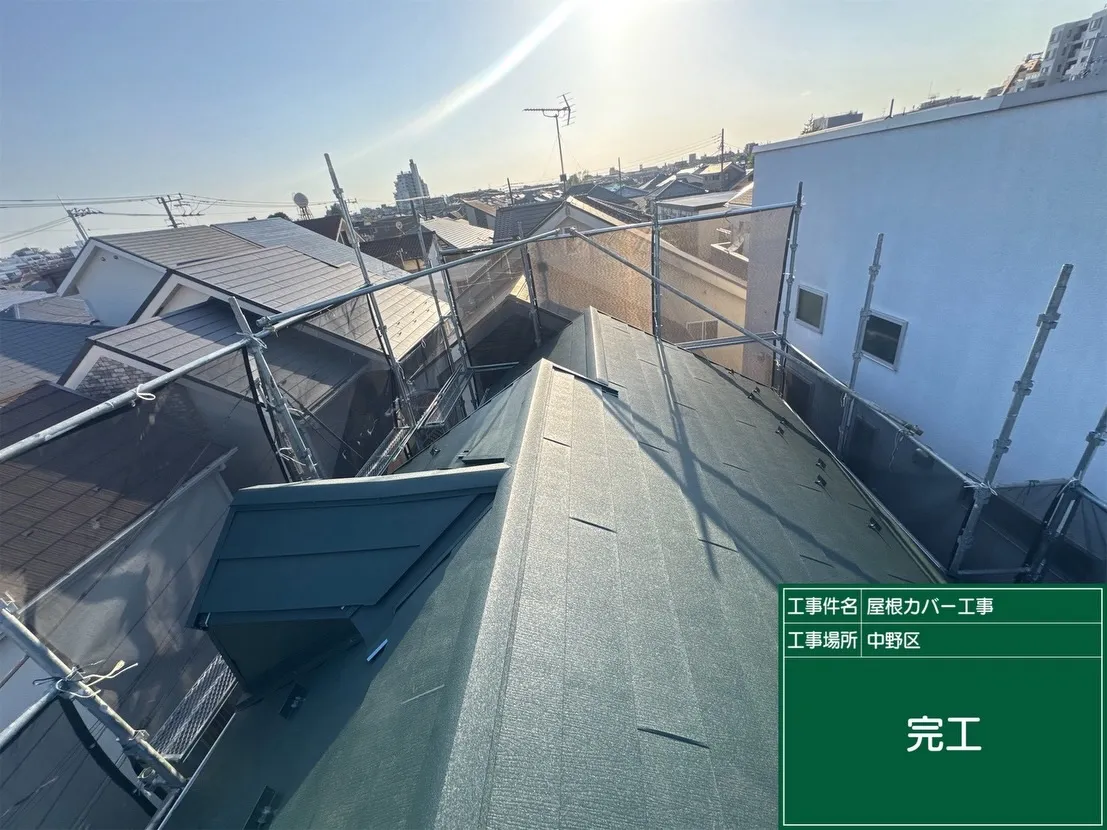 中野区　屋根カバー工事