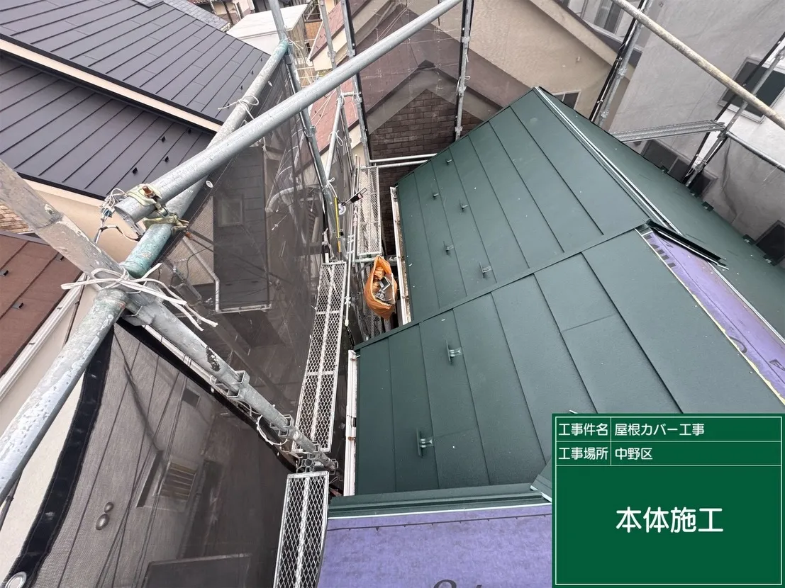 中野区　屋根カバー工事