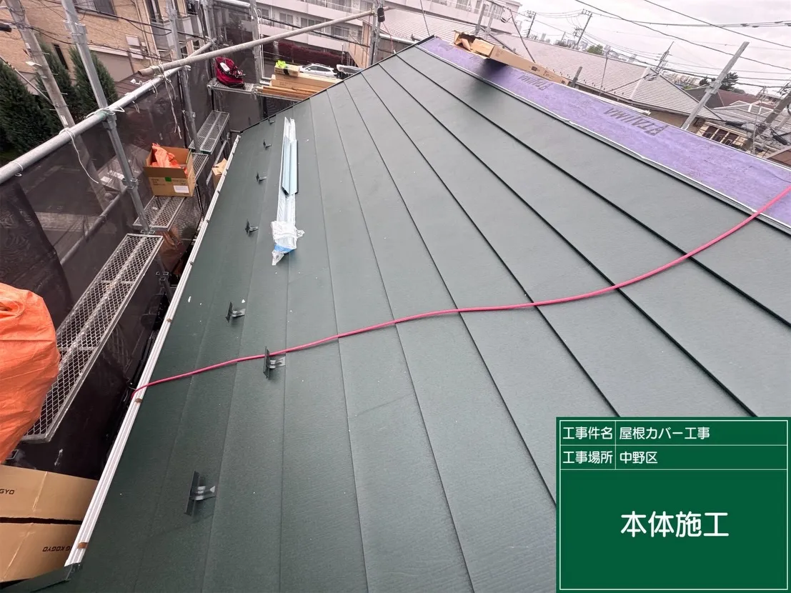 中野区　屋根カバー工事