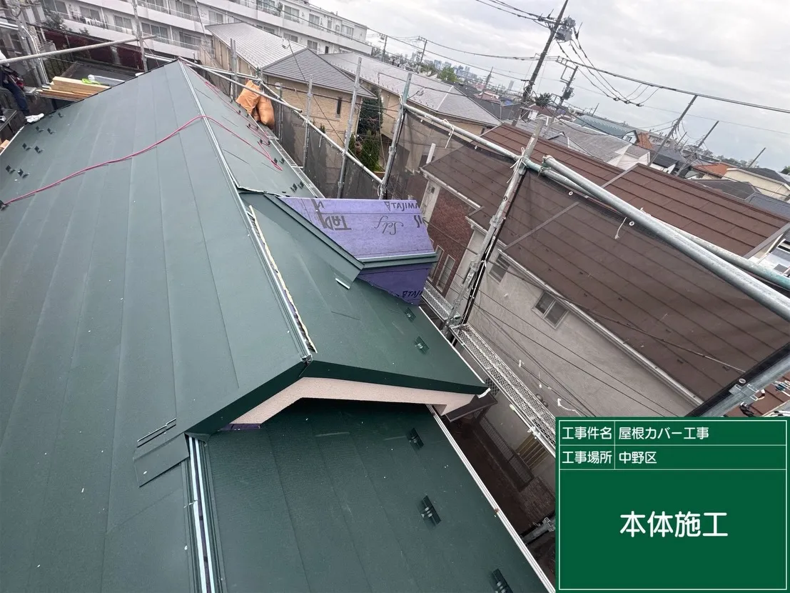 中野区　屋根カバー工事