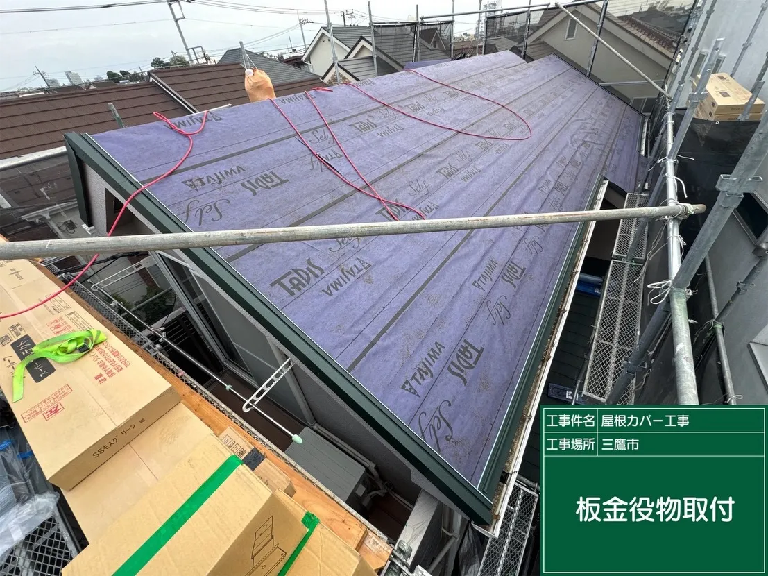 中野区　屋根カバー工事