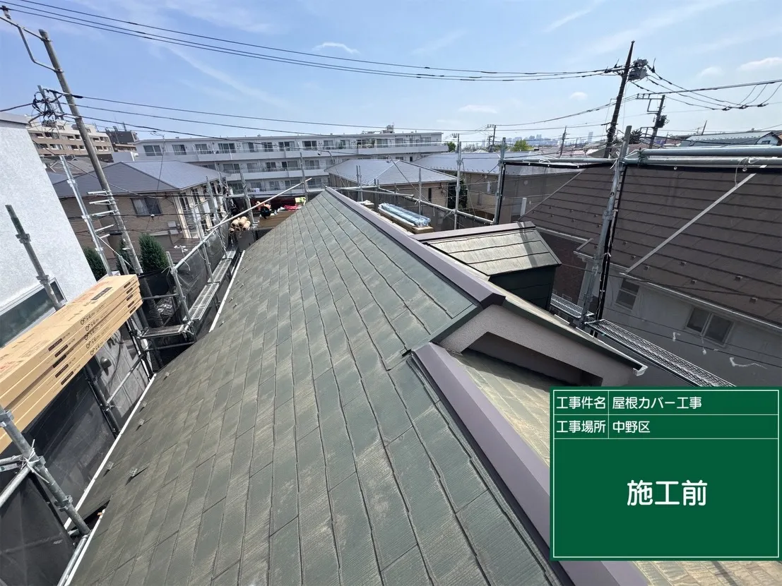 中野区　屋根カバー工事